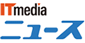 ITmediaニュース